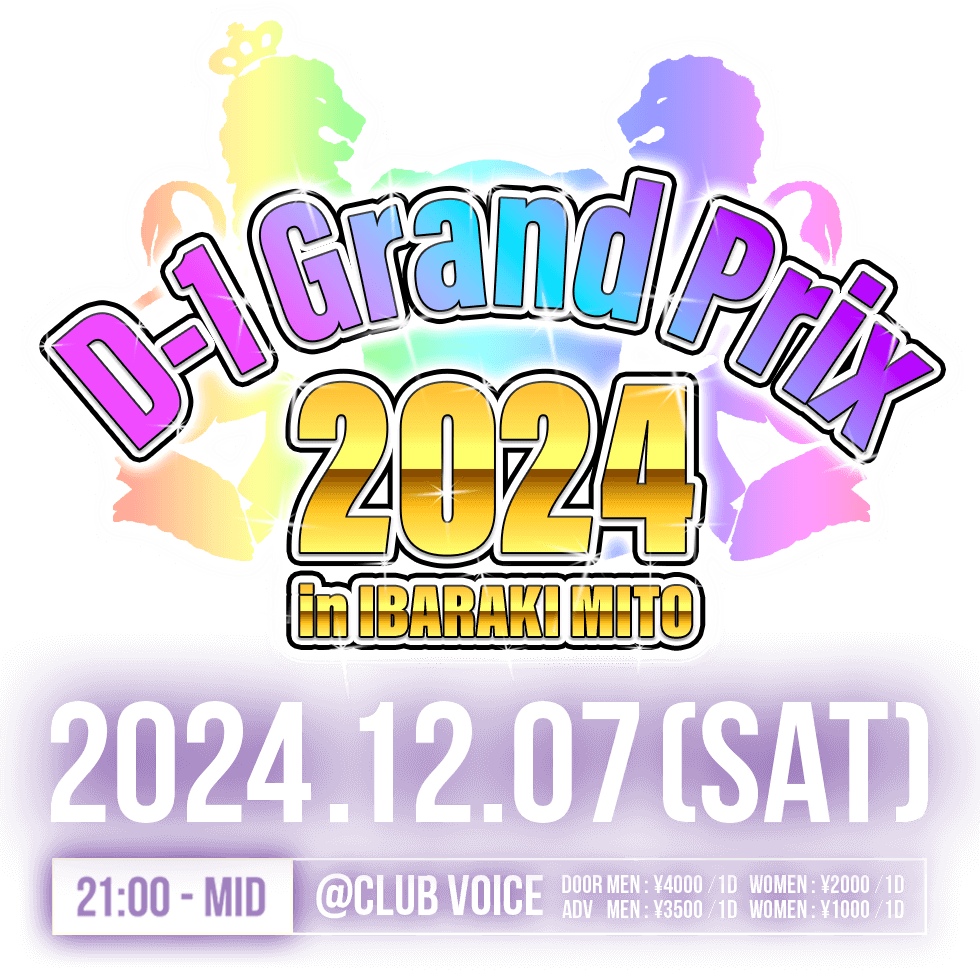 D-1 Grand Prix 2024 IBARAKI MITO 開催決定