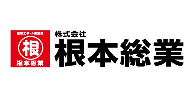 株式会社根本総業